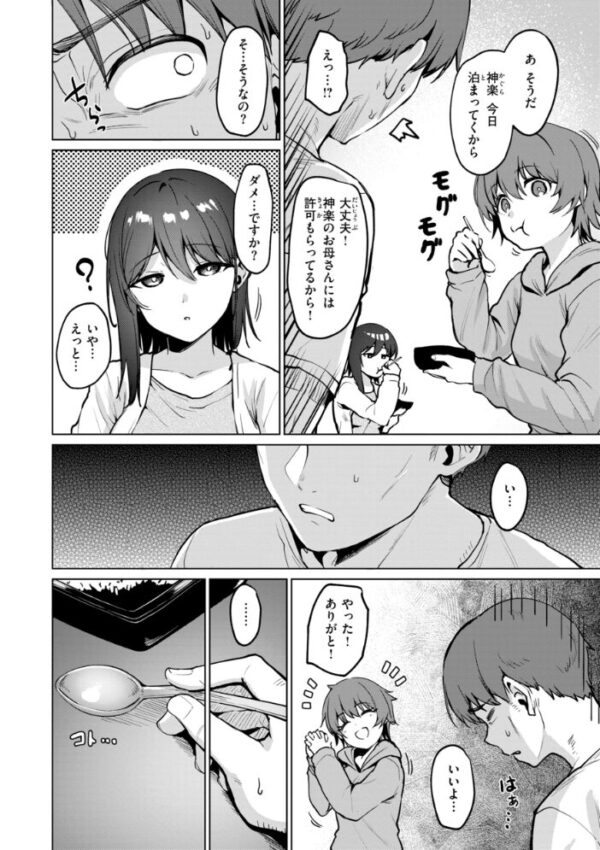 【エロ漫画】巨乳美乳の彼女と露出隠した夜に中出しフェラと騎乗位を楽しむ関係w サンプル画像