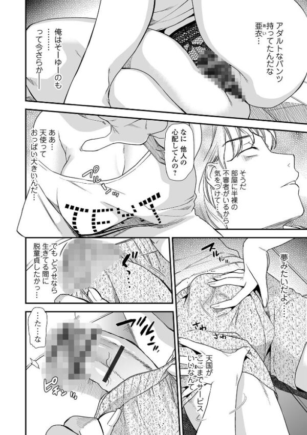 【エロ漫画】寝取られ人妻の巨乳が暴露される瞬間 中出しフェラとごっくんで堕ちる熟れた夜ｗ サンプル画像