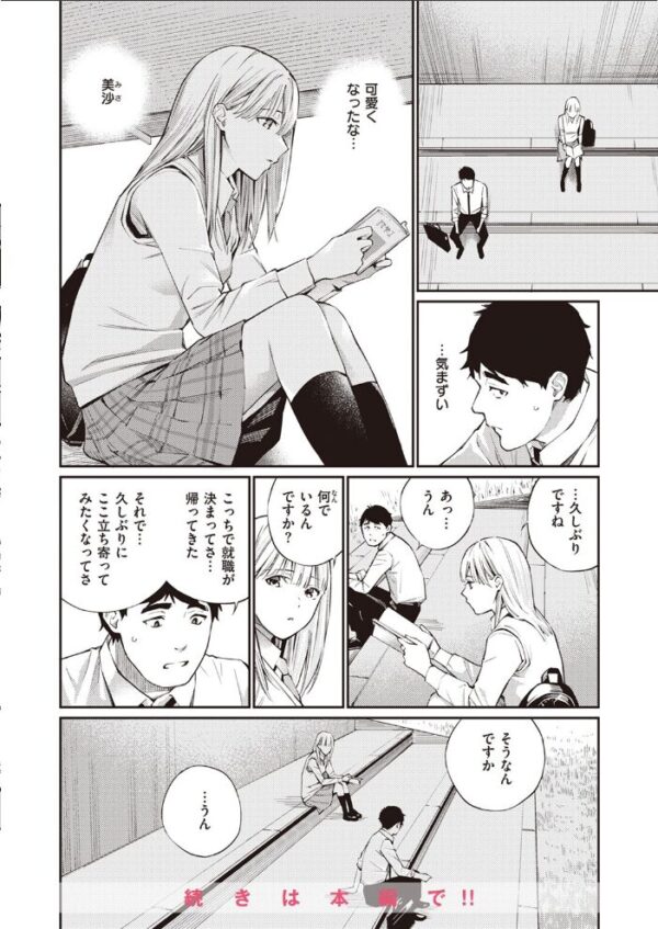【エロ漫画】 COMIC快楽天 2023年08月号 サンプル画像
