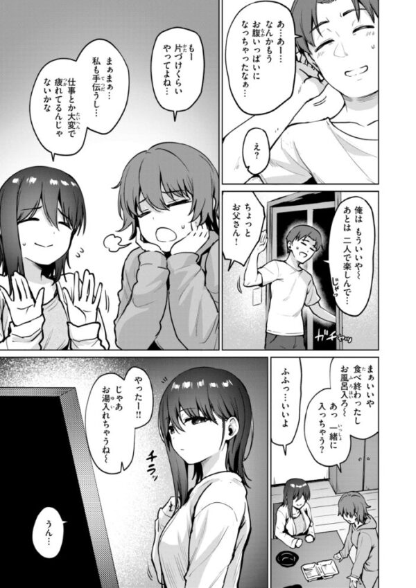 【エロ漫画】巨乳美乳の彼女と露出隠した夜に中出しフェラと騎乗位を楽しむ関係w サンプル画像