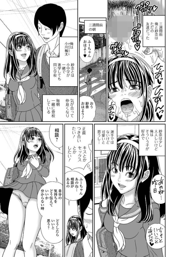 【エロ漫画】陰部を見られずにはいられない美少女と中出しフェラで羞恥に濡れる夜の露出プレイw サンプル画像