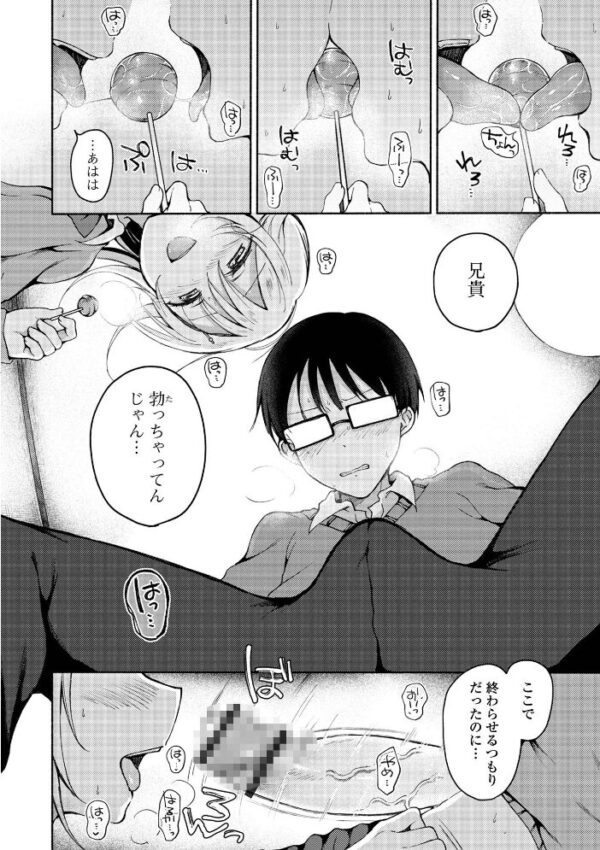 【エロ漫画】巨乳の男の娘が近所の幼なじみと露出と羞恥を連想させるごっくんと手コキで中出しを狙う騎乗位ウィークエンドw サンプル画像
