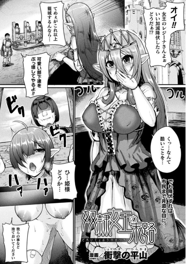 【エロ漫画】 くっ殺ヒロインズ Vol.1 サンプル画像
