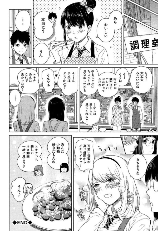 【エロ漫画】美乳の美少女と中出しを巡る放課後の騎乗位ハーレム体験！ｗ サンプル画像