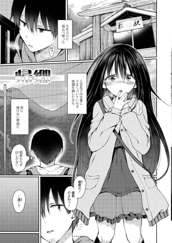 【エロ漫画】巨乳の男の娘が近所の幼なじみと露出と羞恥を連想させるごっくんと手コキで中出しを狙う騎乗位ウィークエンドw サンプル画像