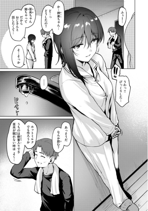 【エロ漫画】巨乳美乳の彼女と露出隠した夜に中出しフェラと騎乗位を楽しむ関係w サンプル画像
