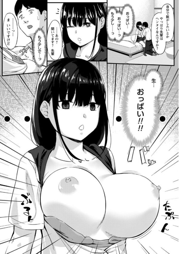 【エロ漫画】美乳の彼女と遊ぶ中出しフェラと騎乗位のプレイ、彼女の巨乳に夢中になる夜ｗ サンプル画像