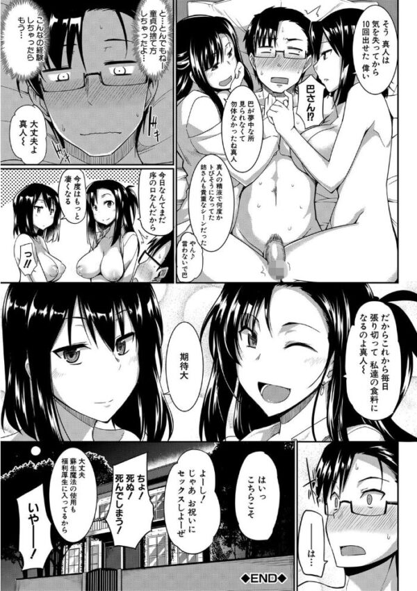 【エロ漫画】 淫魔のミカタ!【1話立ち読み付き】 サンプル画像
