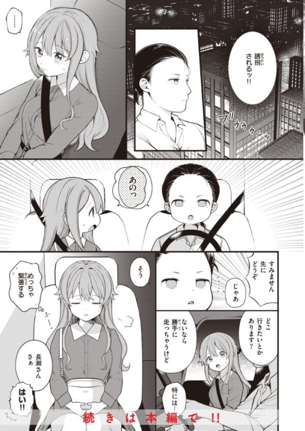 【エロ漫画】露出好きな幼なじみと夜の密会で敏感に揺れる巨乳ヒロインの恋と快楽 サンプル画像