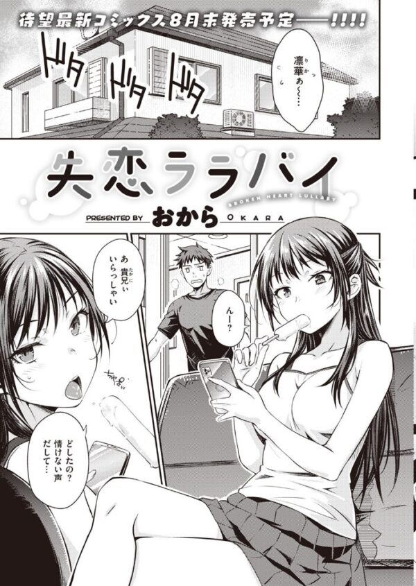 【エロ漫画】 COMIC快楽天 2023年08月号 サンプル画像