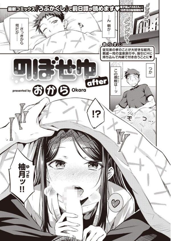 【エロ漫画】 COMIC快楽天 2023年11月号 サンプル画像