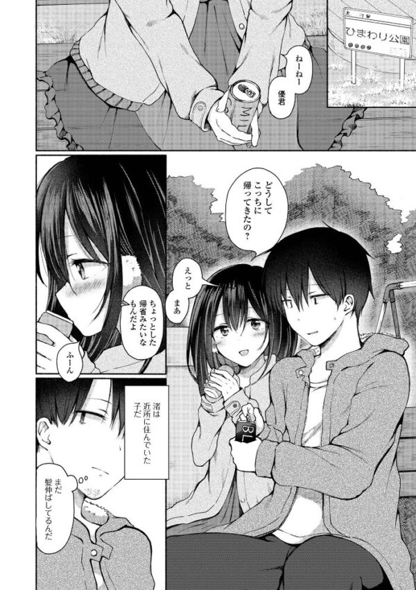 【エロ漫画】巨乳の男の娘が近所の幼なじみと露出と羞恥を連想させるごっくんと手コキで中出しを狙う騎乗位ウィークエンドw サンプル画像