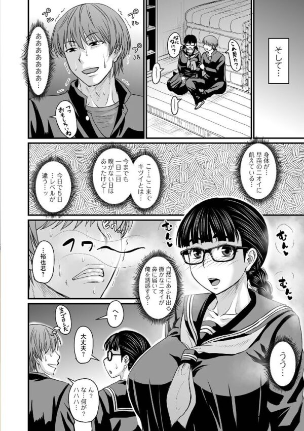 【エロ漫画】洗脳アプリでいいなりの巨乳美少女と強制関係を楽しむ中出しセックスｗ サンプル画像