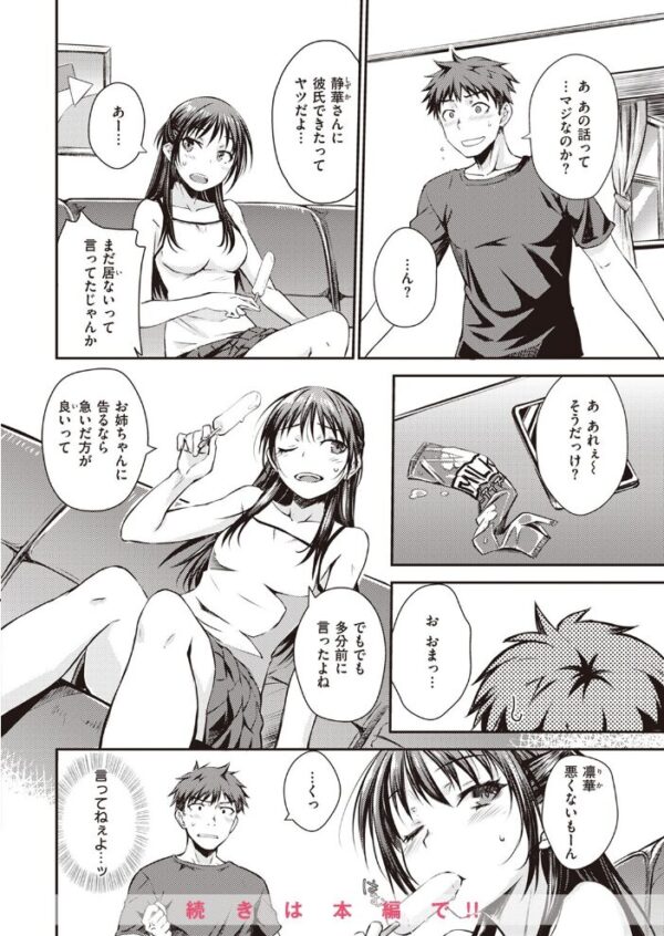 【エロ漫画】 COMIC快楽天 2023年08月号 サンプル画像