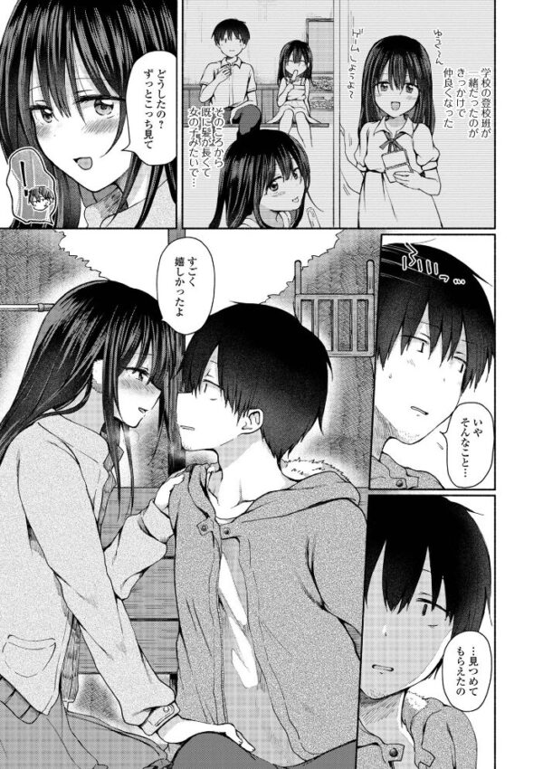 【エロ漫画】巨乳の男の娘が近所の幼なじみと露出と羞恥を連想させるごっくんと手コキで中出しを狙う騎乗位ウィークエンドw サンプル画像