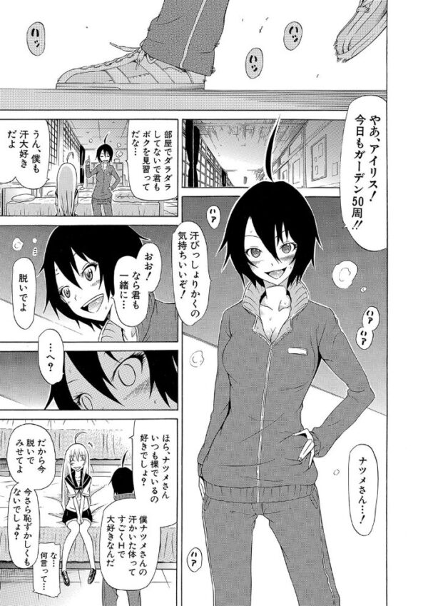 【エロ漫画】巨乳美少女とハーレムに囲まれて中出しする夜の遊戯w サンプル画像