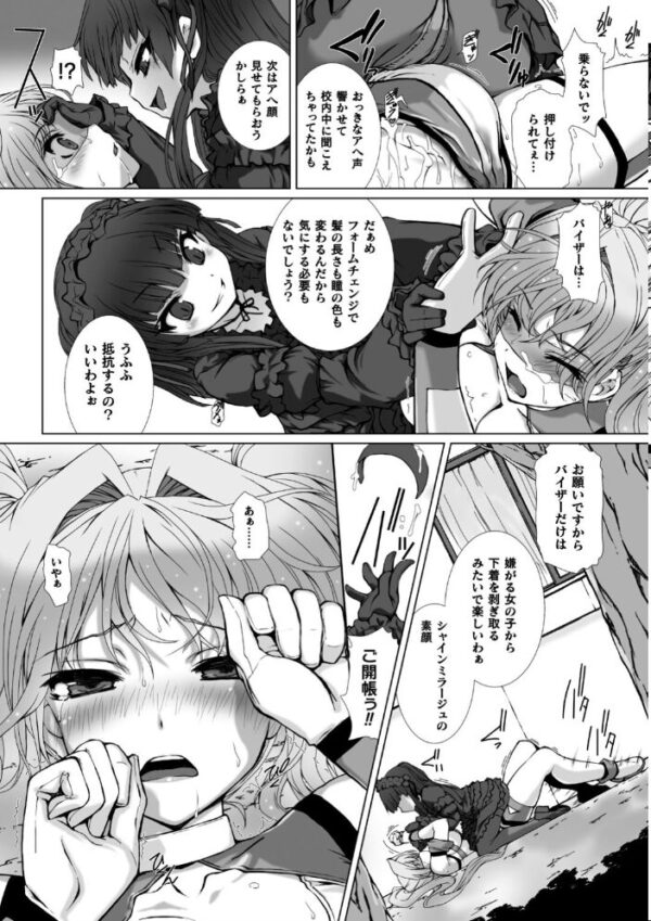 【エロ漫画】変身ヒロインが堕ちる瞬間 巨乳母とぶっかけ中出しパイズリで辱められる騎乗位の夜w サンプル画像