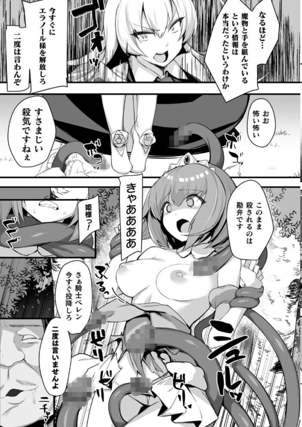 【エロ漫画】 くっ殺ヒロインズ Vol.17 サンプル画像