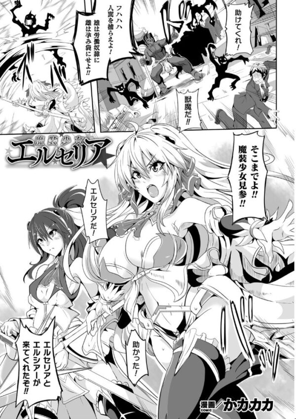【エロ漫画】 くっ殺ヒロインズ Vol.8 サンプル画像