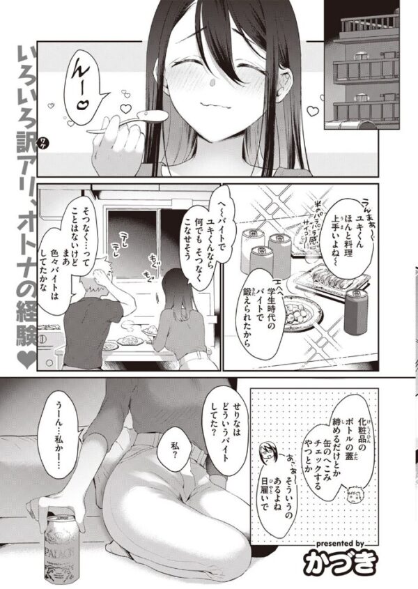 【エロ漫画】 COMIC快楽天 2023年08月号 サンプル画像