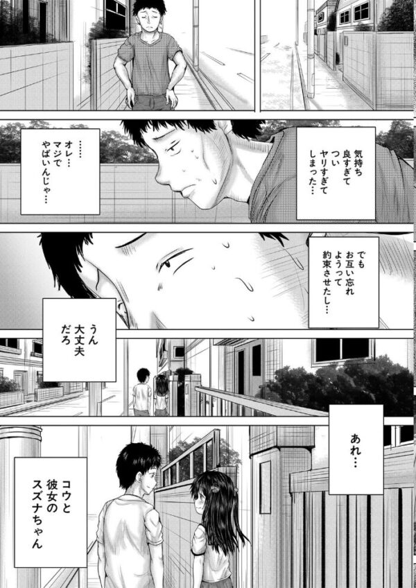 【エロ漫画】美少女たちに奪われる夜…彼女の巨乳とNTRの背徳レイプ体験w サンプル画像
