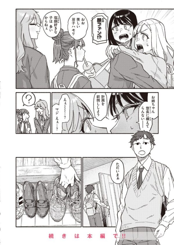 【エロ漫画】 COMIC快楽天 2024年01月号 サンプル画像