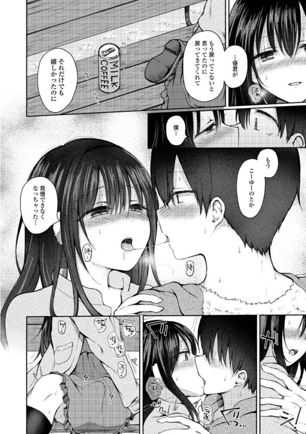 【エロ漫画】巨乳の男の娘が近所の幼なじみと露出と羞恥を連想させるごっくんと手コキで中出しを狙う騎乗位ウィークエンドw サンプル画像