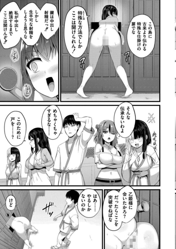 【エロ漫画】巨乳ギャルと姉と妹のハーレム中出しフェラ騎乗位で濃密に絡む島の露出義務ｗ サンプル画像