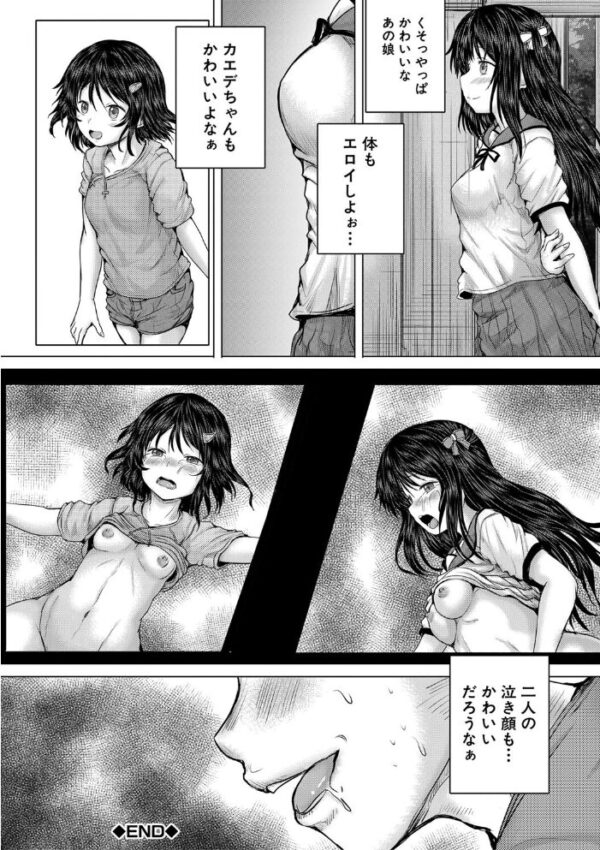 【エロ漫画】美少女たちに奪われる夜…彼女の巨乳とNTRの背徳レイプ体験w サンプル画像