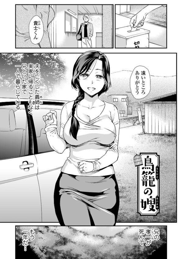 【エロ漫画】寝取られOLの巨乳人妻が姉妹や母の前で中出しフェラと騎乗位を繰り返す密会セックスw サンプル画像