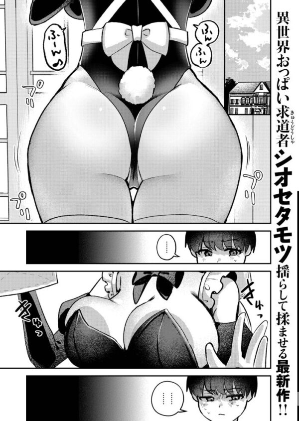 【エロ漫画】 異世快楽天SELECTION 2026 AUTUMN サンプル画像