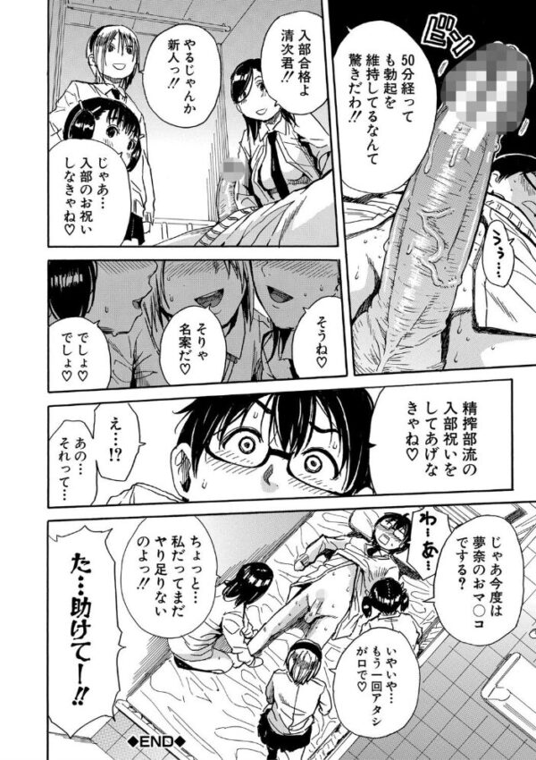 【エロ漫画】学園のフェラ三昧で巨乳の相手と中出しを狙う騎乗位セックス☆出会いから始まる濃密な夜の関係 サンプル画像