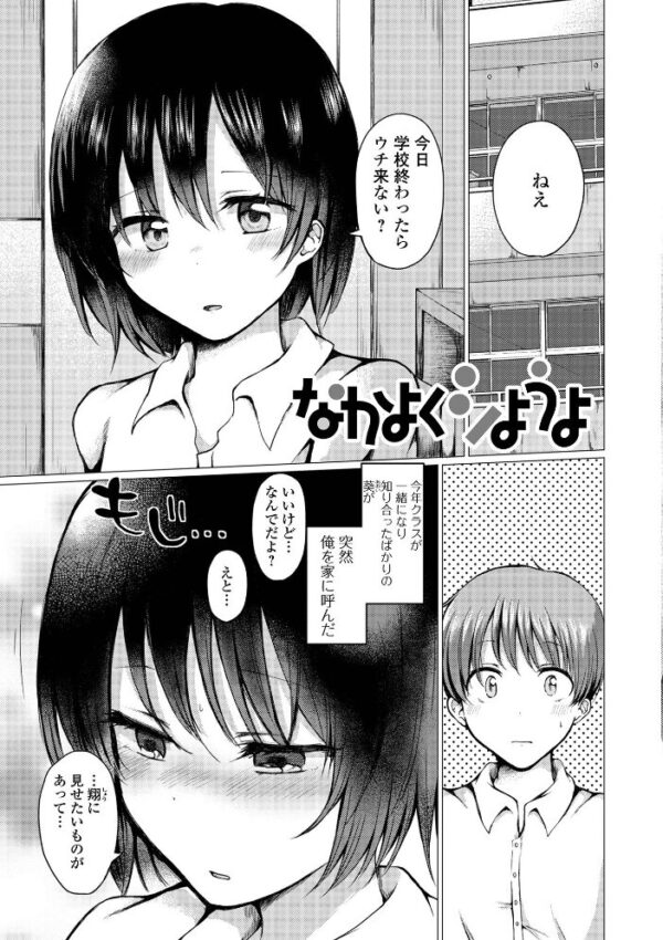 【エロ漫画】巨乳の男の娘が近所の幼なじみと露出と羞恥を連想させるごっくんと手コキで中出しを狙う騎乗位ウィークエンドw サンプル画像