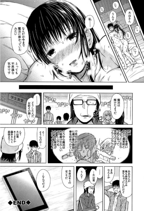 【エロ漫画】巨乳美少女を従順に操るスマホの命令が導く中出しハーレムの夜w サンプル画像