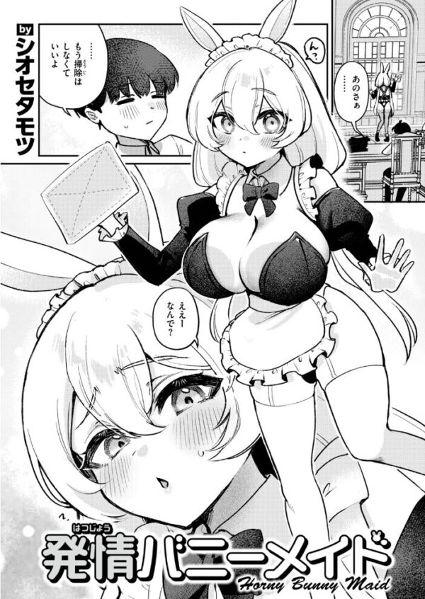 【エロ漫画】 異世快楽天SELECTION 2026 AUTUMN サンプル画像