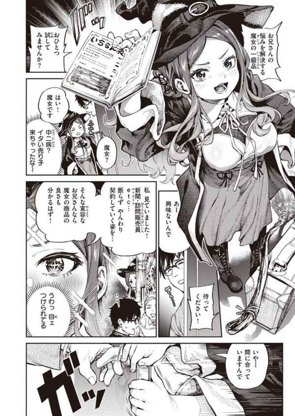 【エロ漫画】 COMIC快楽天 2023年08月号 サンプル画像