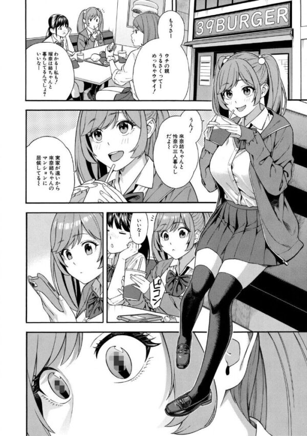 【エロ漫画】巨乳ギャル姉妹と女教師のハーレム搾精、彼女たちのフェラとパイズリで欲望が止まらない夜w サンプル画像
