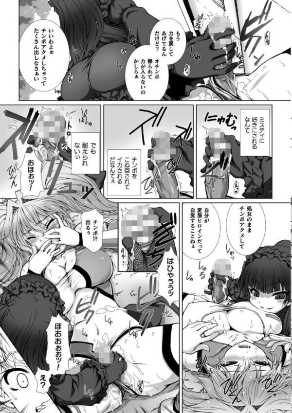 【エロ漫画】変身ヒロインが堕ちる瞬間 巨乳母とぶっかけ中出しパイズリで辱められる騎乗位の夜w サンプル画像