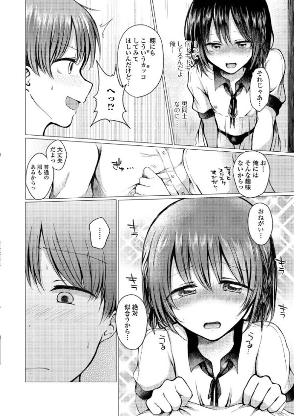 【エロ漫画】巨乳の男の娘が近所の幼なじみと露出と羞恥を連想させるごっくんと手コキで中出しを狙う騎乗位ウィークエンドw サンプル画像