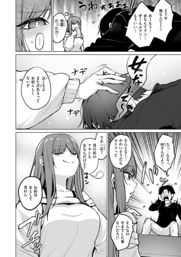 【エロ漫画】巨乳美乳の彼女と露出隠した夜に中出しフェラと騎乗位を楽しむ関係w サンプル画像