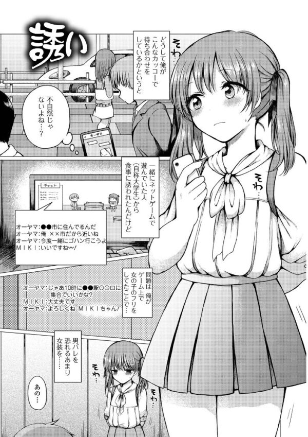 【エロ漫画】巨乳の男の娘が近所の幼なじみと露出と羞恥を連想させるごっくんと手コキで中出しを狙う騎乗位ウィークエンドw サンプル画像