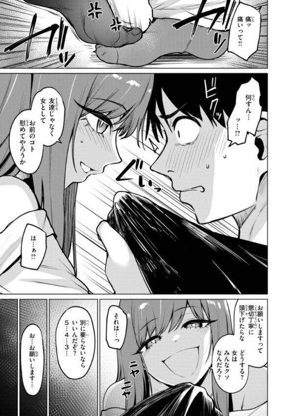 【エロ漫画】巨乳美乳の彼女と露出隠した夜に中出しフェラと騎乗位を楽しむ関係w サンプル画像