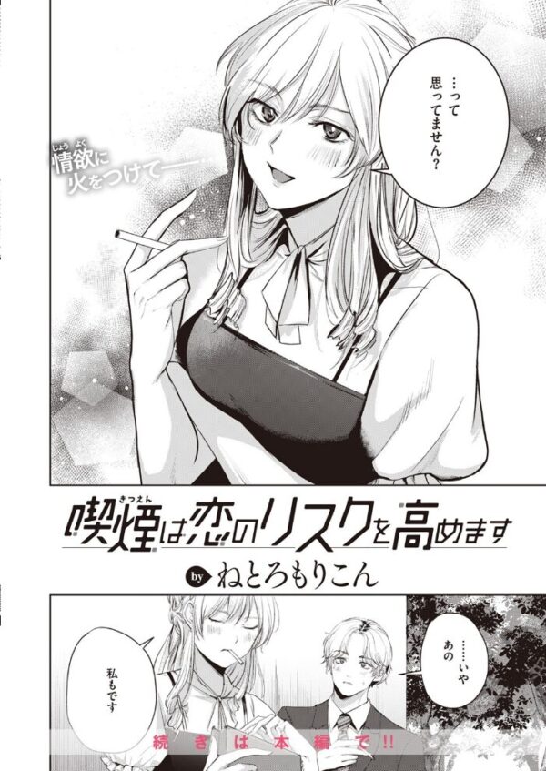【エロ漫画】 COMIC快楽天 2023年08月号 サンプル画像