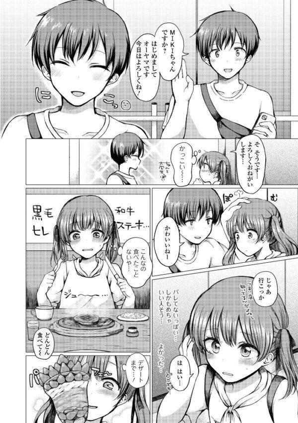 【エロ漫画】巨乳の男の娘が近所の幼なじみと露出と羞恥を連想させるごっくんと手コキで中出しを狙う騎乗位ウィークエンドw サンプル画像