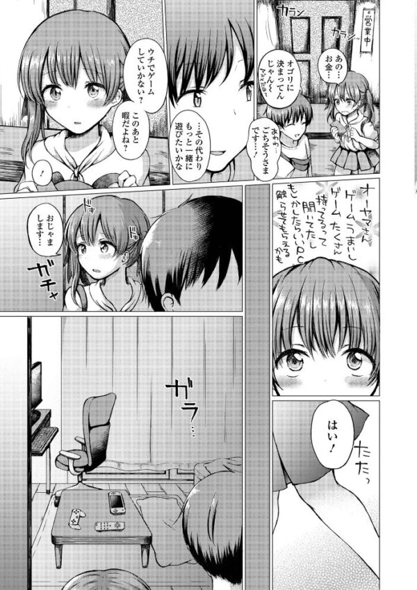 【エロ漫画】巨乳の男の娘が近所の幼なじみと露出と羞恥を連想させるごっくんと手コキで中出しを狙う騎乗位ウィークエンドw サンプル画像
