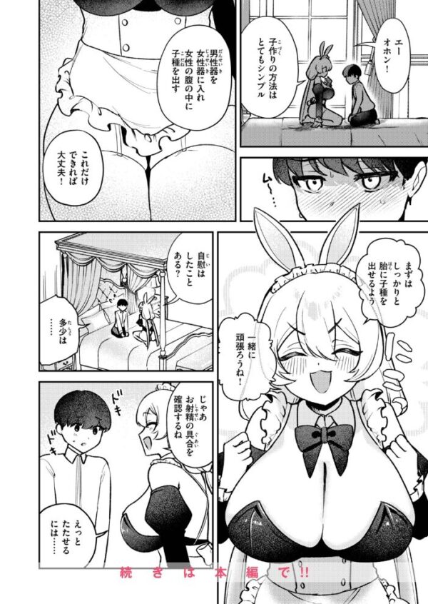 【エロ漫画】 異世快楽天SELECTION 2026 AUTUMN サンプル画像