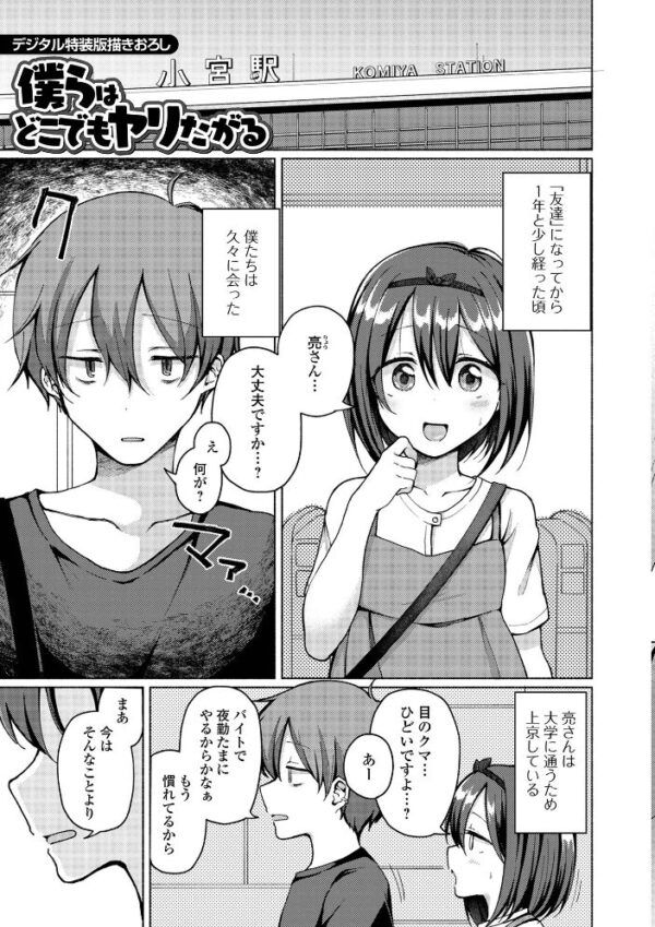 【エロ漫画】巨乳の男の娘が近所の幼なじみと露出と羞恥を連想させるごっくんと手コキで中出しを狙う騎乗位ウィークエンドw サンプル画像