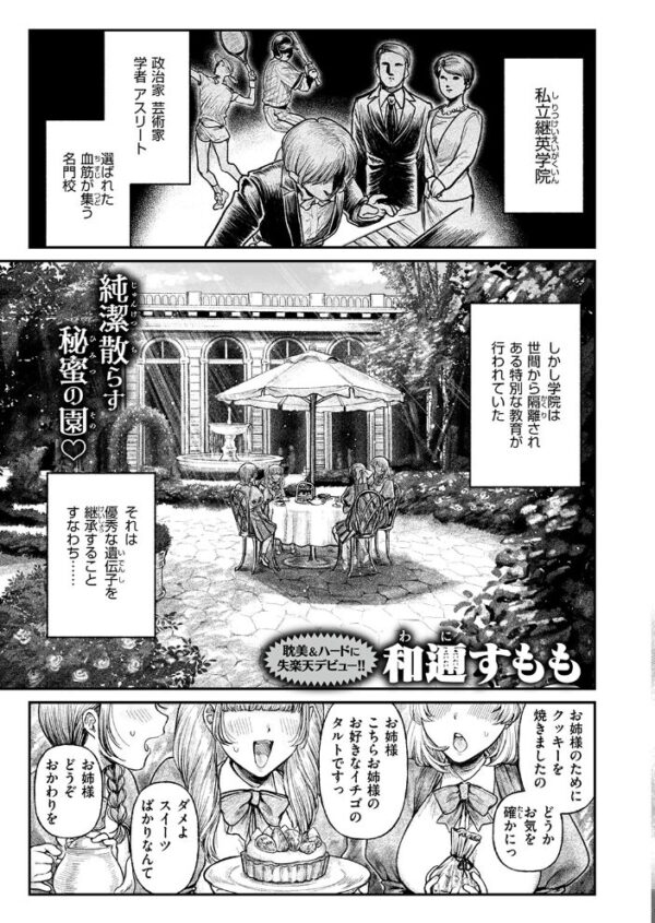 【エロ漫画】 COMIC失楽天 2026年10月号 サンプル画像
