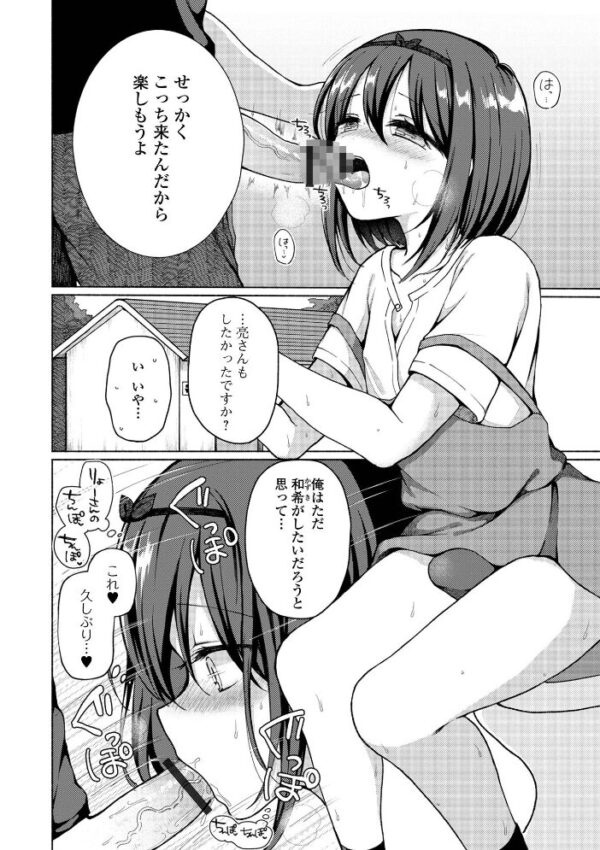 【エロ漫画】巨乳の男の娘が近所の幼なじみと露出と羞恥を連想させるごっくんと手コキで中出しを狙う騎乗位ウィークエンドw サンプル画像