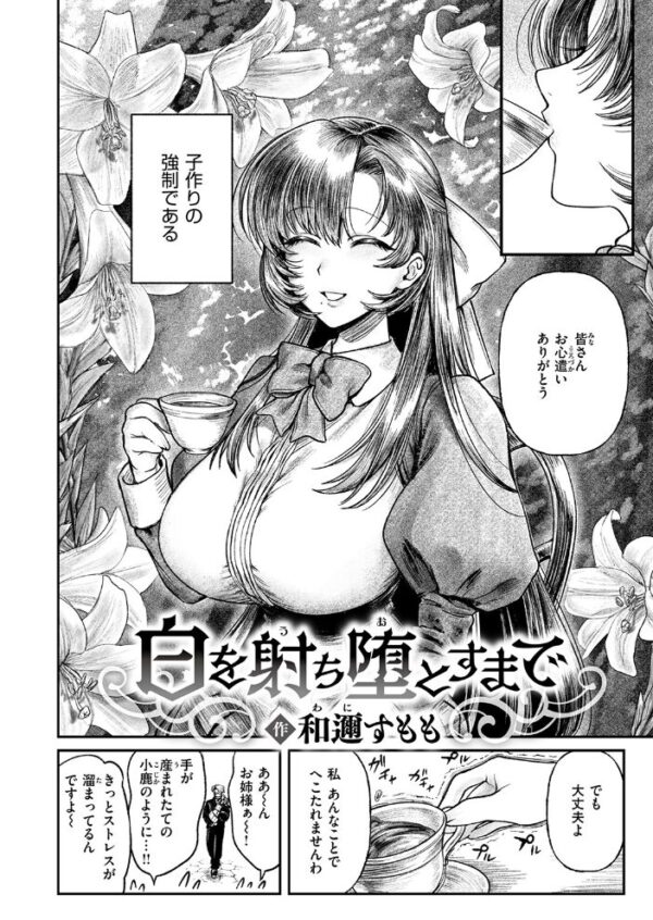 【エロ漫画】 COMIC失楽天 2026年10月号 サンプル画像
